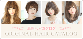 最新ヘアカタログ