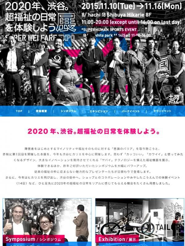 注目！！今までこんな福祉イベントあった！？渋谷にGo!!