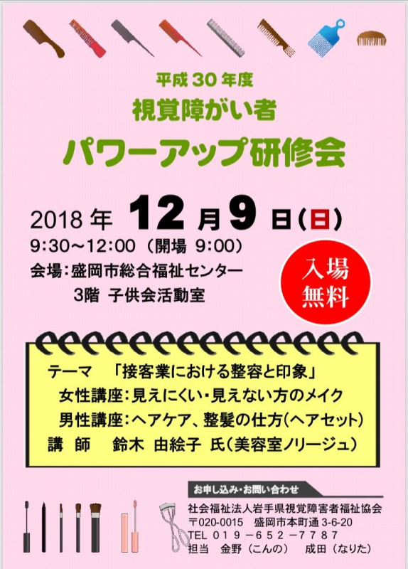 岩手へGO!【岩手県視覚障害者福祉協会】