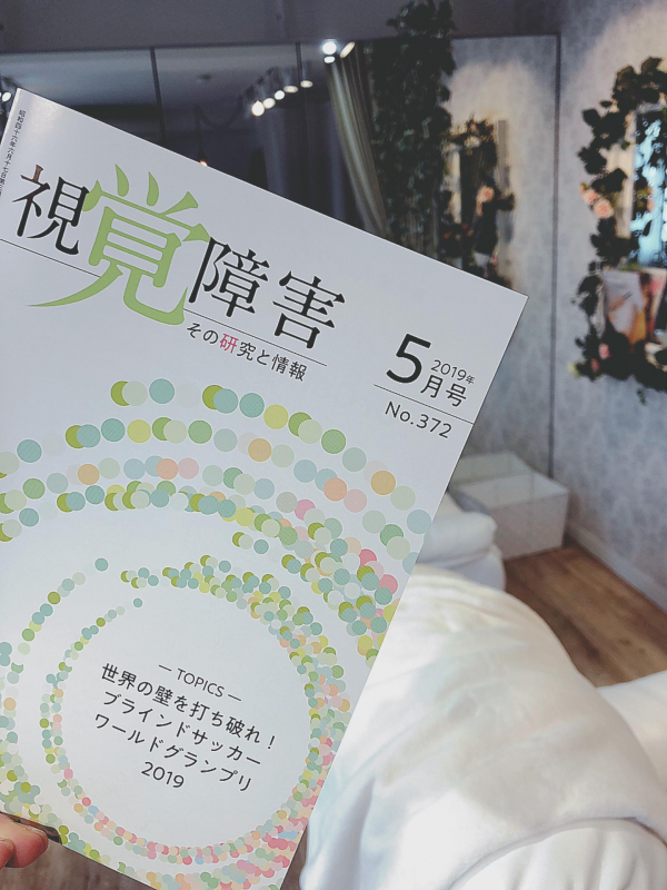 月刊 視覚障害 その研究と情報 5月号