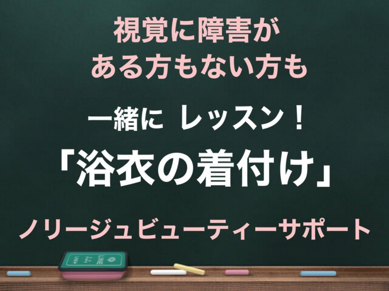 YouTubeで挑戦　ノリージュビューティーサポート