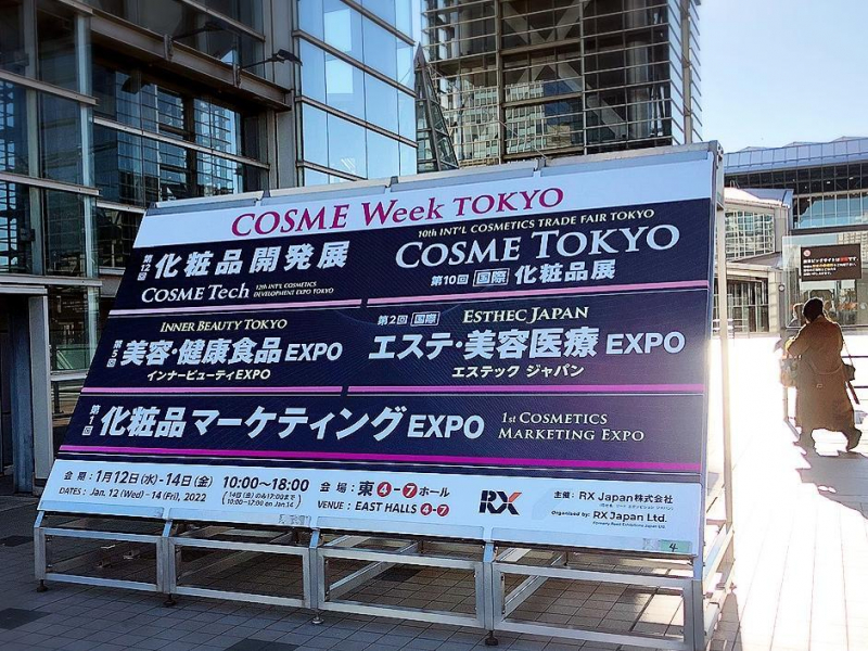 COSME TOKYO2022 1日目