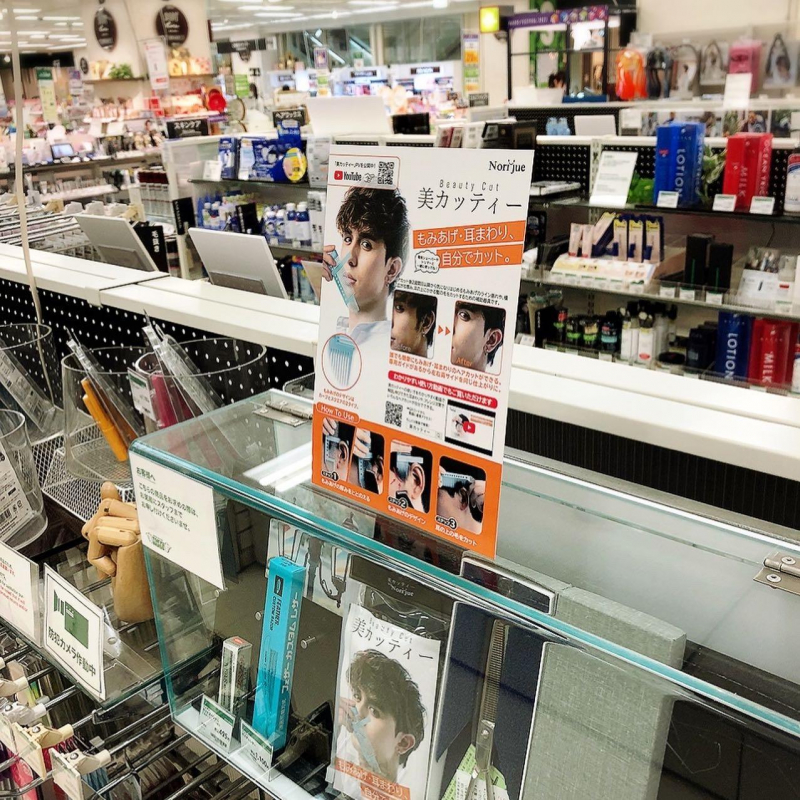もみあげテンプレート【美カッティー】ハンズ52店舗販売START