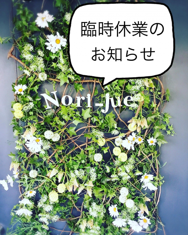 臨時休業