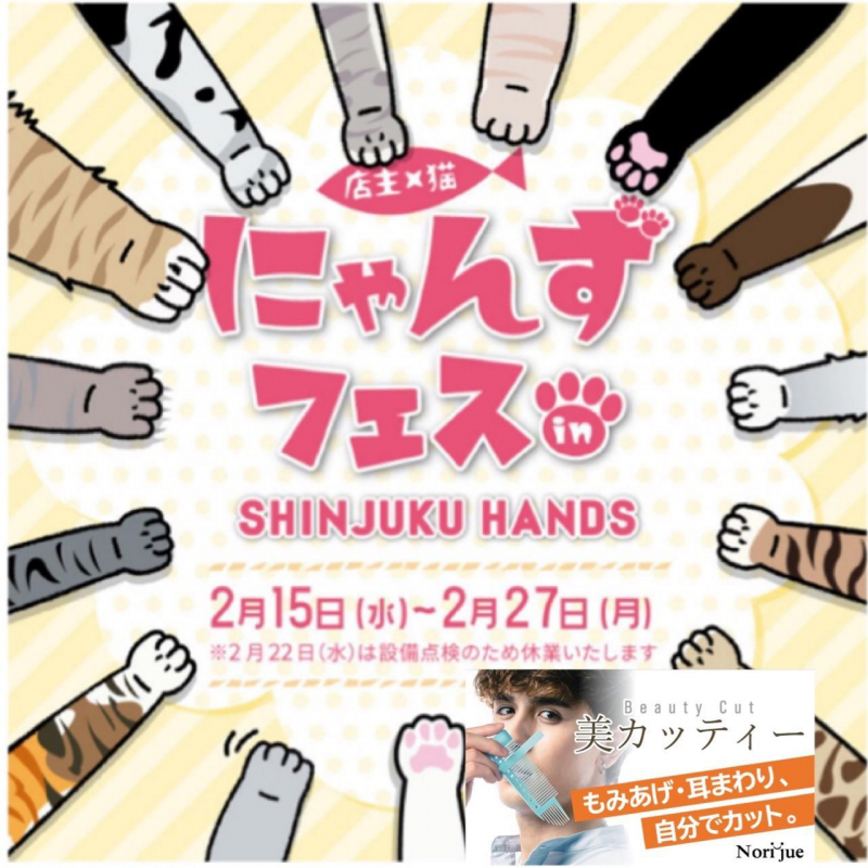 もみあげテンプレート【美カッティー】ハンズ新宿店おとこっぷり商店！店主さまからご紹介されました！