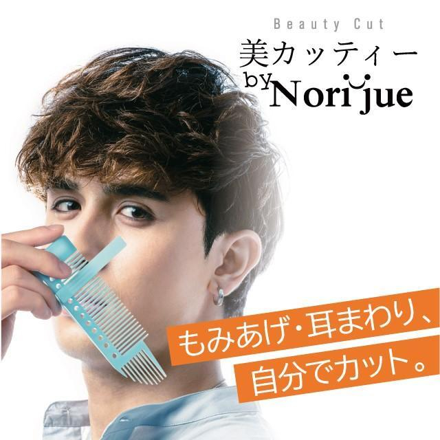 もみあげテンプレート【美カッティー】ネット販売スタート♪