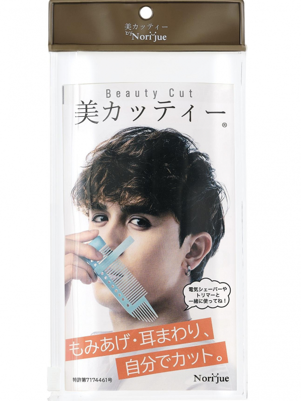 海外デジタルマーケティング支援事業 もみあげテンプレート「美カッティー」採択されました！