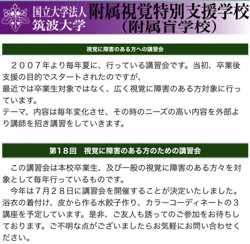 浴衣の着付け講習会@筑波大学附属視覚特別支援学校寄宿舎
