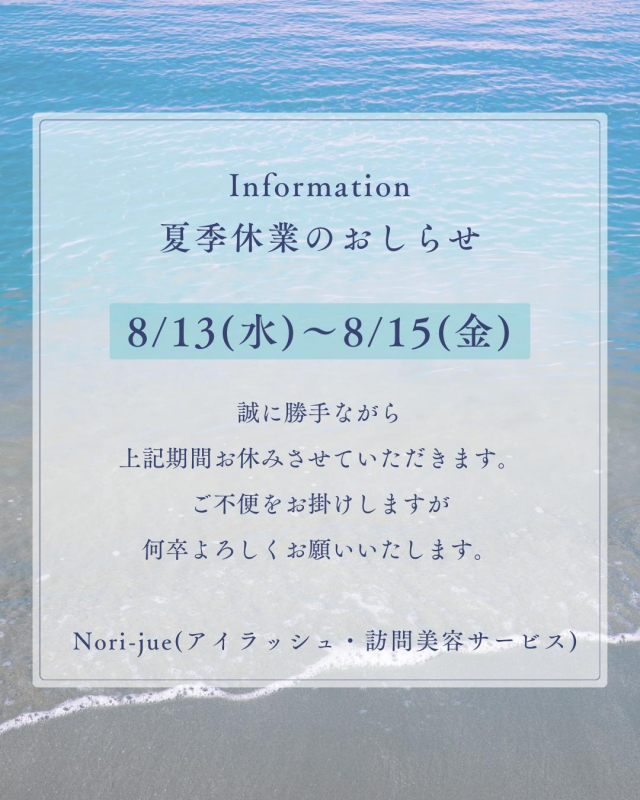 夏季休業日のお知らせ