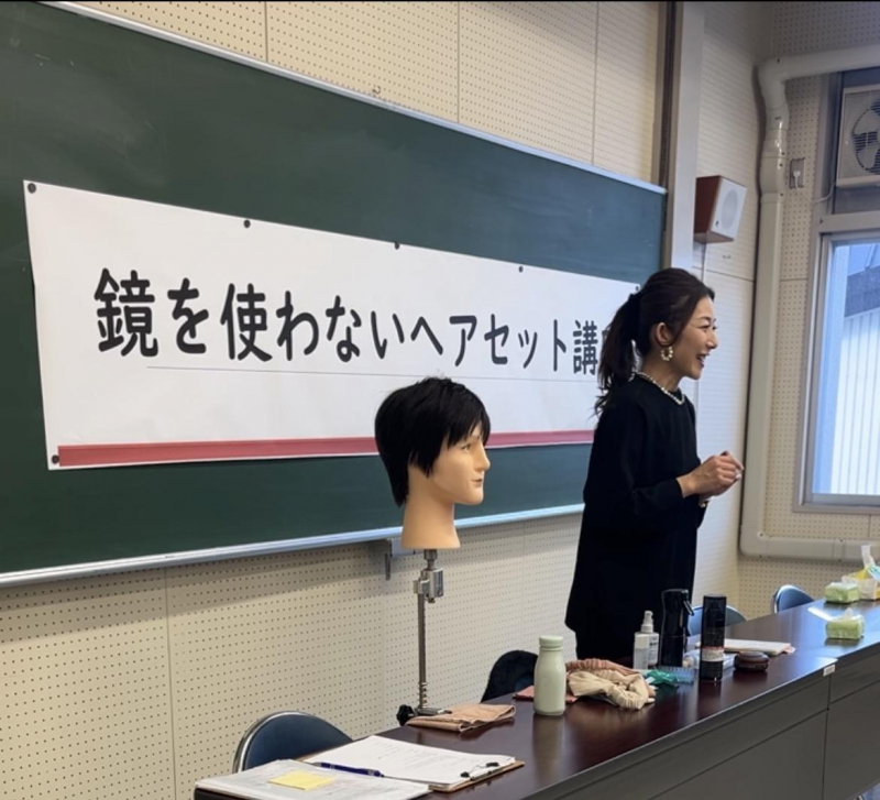 視覚に障害があってもできる「鏡を使わない講座」