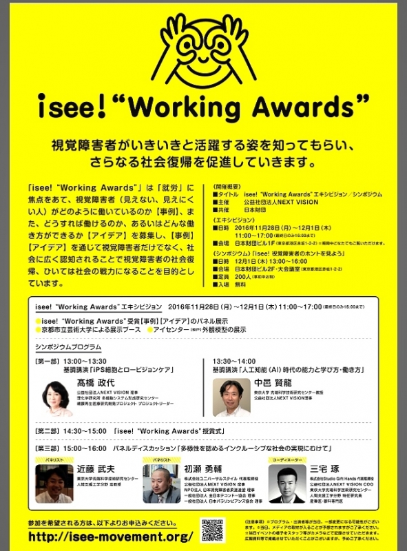 isee！“Working Awards”ダブル受賞いたしました！！